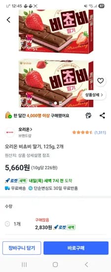 오리온 비쵸비 딸기 125g 2개