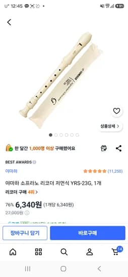 야마하 소프라노 리코더 저먼식 YRS-23G 1개