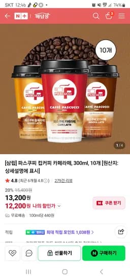 파스구찌 컵커피 각 12,000원