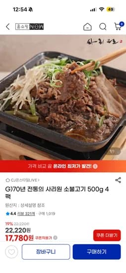 사리원 소불고기 509g 4팩