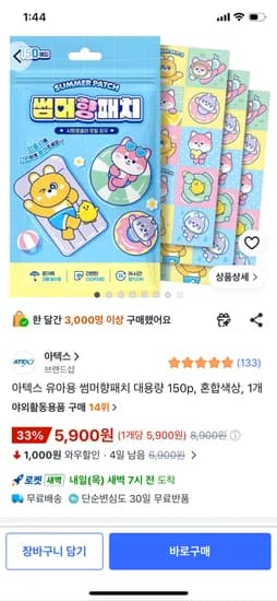 아텍스 유아용 썸머향패치 대용량 150p 혼합색상 1개