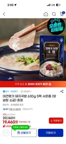 대건명가 돼지국밥 5팩 19,460원 (유클)