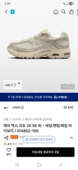 나이키 에어 맥스 모토 2K SE