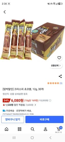 크리스피 초코봉 12g 30개