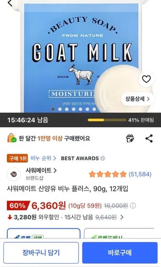 산양유 샤워메이트 비누 90g 12개입