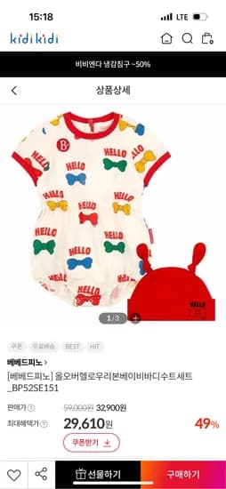 키디/ 베베드피노 올오버 헬로우베이비 바디수트세트 29,610원 무배