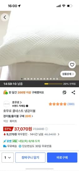 호무로 쿨네스트 냉감이불 37,070원