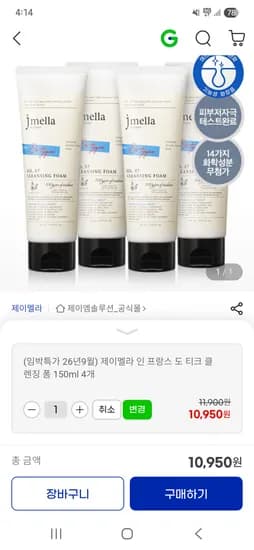 티크 클렌징 폼 150ml 4개