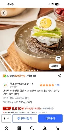 면옥냉면 함흥식 칡물냉면 면10인분+육수 10개 9,910원 무배