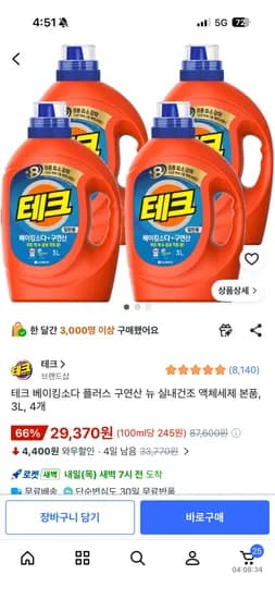 베이킹소다 구연산 실내건조 세제 3L 4개