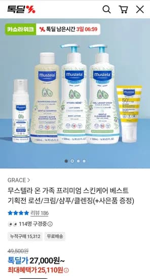 무스텔라 워시 로션
