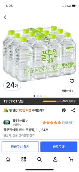 풀무원 생수 무라벨 1L 24개