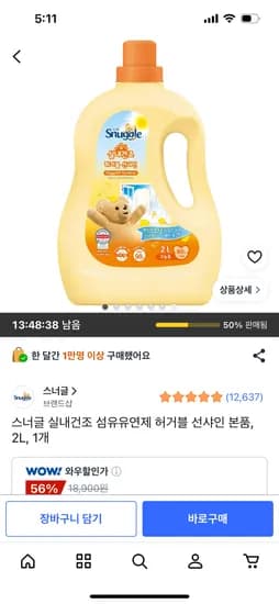 스너글 실내건조 섬유유연제 본품 2L 8,200원