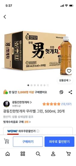 광동진한헛개차 무라벨 그린 500ml 20개 14,900원