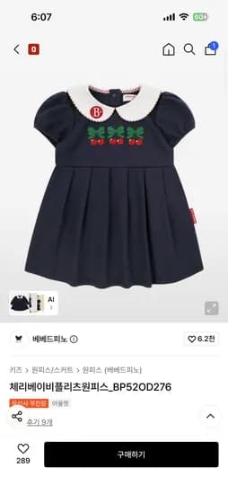 베베드피노 체리베이비 플리츠 원피스 25,420원