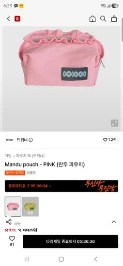 트위너 만두 파우치 핑크 무배 3990원