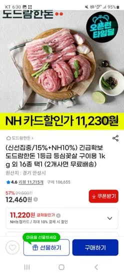 도드람한돈 1등급 등심꽃살 구이용 1kg 외 17종