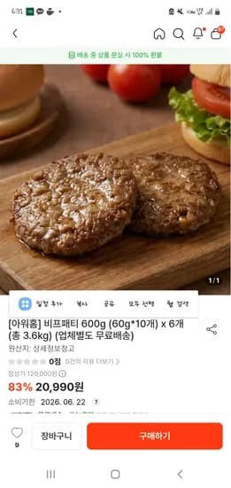 x 6개 무료배송 20990원 26.06.22.