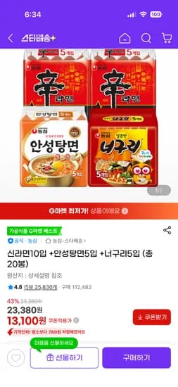 신라면 10입 안성탕면 5입 너구리 5입