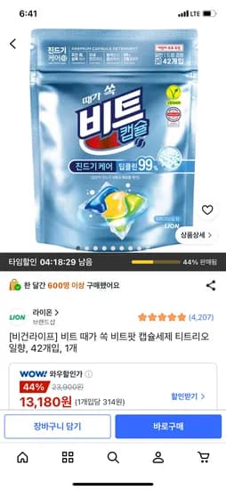 비트 때가 쏙 비트팟 캡슐세제 티트리오일향 42개입