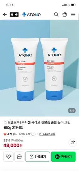 아토앤오투 세라오 유아 크림 2개