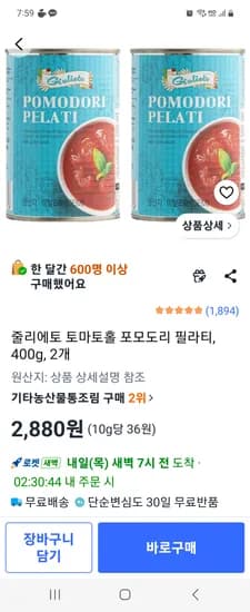 줄리에토 토마토홀 포모도리 필라티 400g 2개