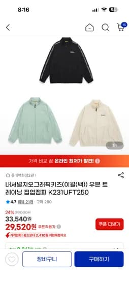내셔널지오그래픽키즈 우븐 트레이닝 집업점퍼 29,520원