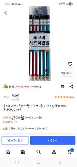 샤프식 연필 6300