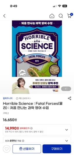 초등중등도서 호러블 사이언스 물리편 14,990원 무료