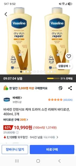 바세린 인텐시브 케어 드라이 스킨 리페어 바디로션 400mL 2개