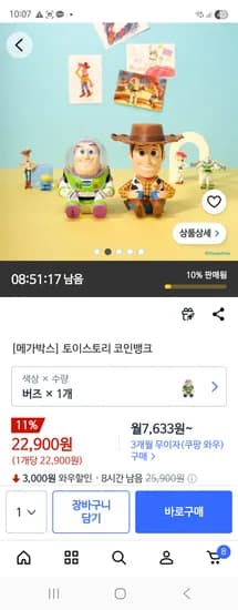 메가박스 토이스토리 코인뱅크 22,900원