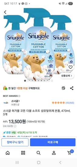 스너글 허거블 코튼 더블 소프트 섬유탈취제 본품, 470ml, 3개 13,500원