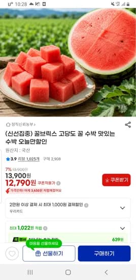 꿀브릭스 고당도 수박 5kg