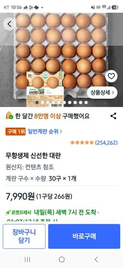 무항생제 계란30구 7990원