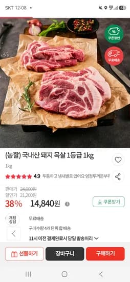 한돈 목살 1kg 13,840원
