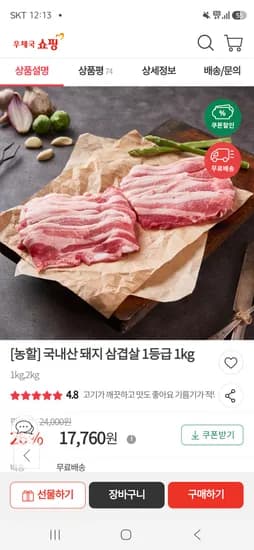 한돈 삼겹살 1kg 15,800원