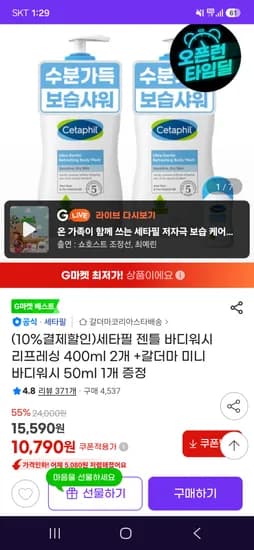 세타필 젠틀 바디워시 리프레싱 400mL 2개 50mL 1개