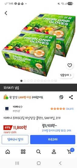 아베나 프레쉬그립 비닐장갑 플렉스, 500개입, 2개 11,800원