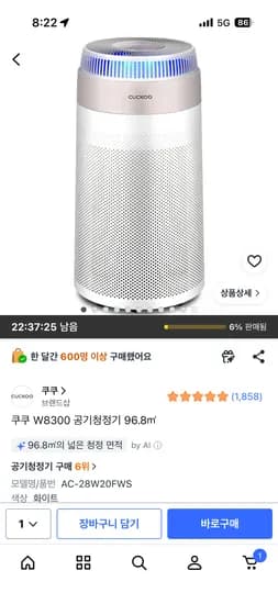 쿠쿠 W8300 공기청정기 96.8㎡ 198,980원