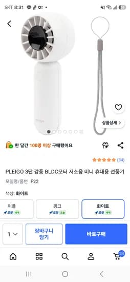 PLEIGO 3단 BLDC 저소음 미니 휴대용 선풍기, 5890원