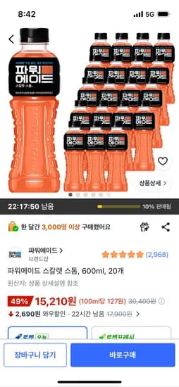 파워에이드 스칼렛 스톰 600ml 20개 15,210원 무료