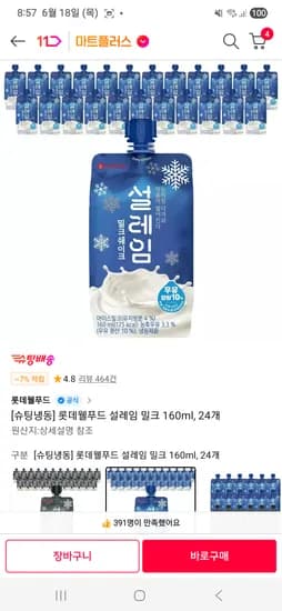 설레임 월드콘 구구콘 24개 22350원 (개당 932원)