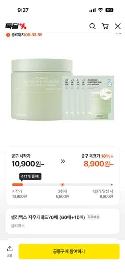 셀리맥스 어성초 지우개패드 70매 10,900원