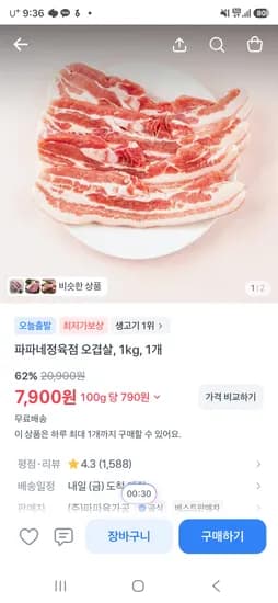 파파네 오겹살 1키로 7900원 입고됨!!!