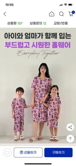 여름 파자마 유아 성인 잠옷 4,500원 유배