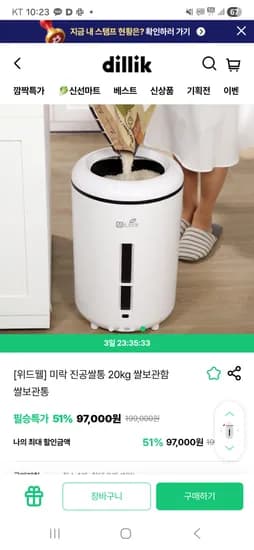 미락 진공쌀통 20kg 쌀보관함 쌀보관통 97,000원/무배