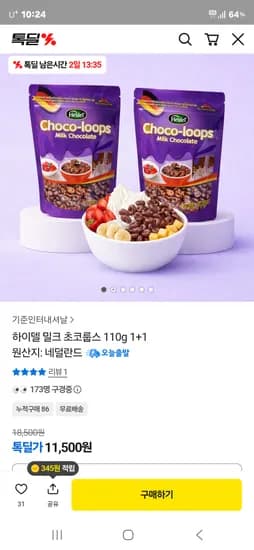 비요뜨 초코링 하이델 밀크 초코룹스 110g 1+1 11,500원
