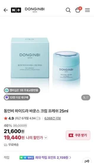 동인비 하이드라 바운스 크림 25ml 19,440원