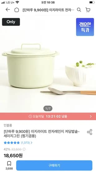 세이지그린 저당밥솥 9,900원