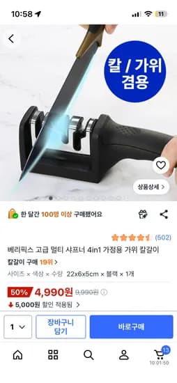 멀티 가정용 가위 칼갈이 4990원 무배